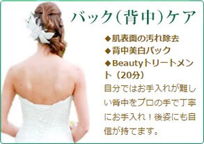 バック(背中)ケア