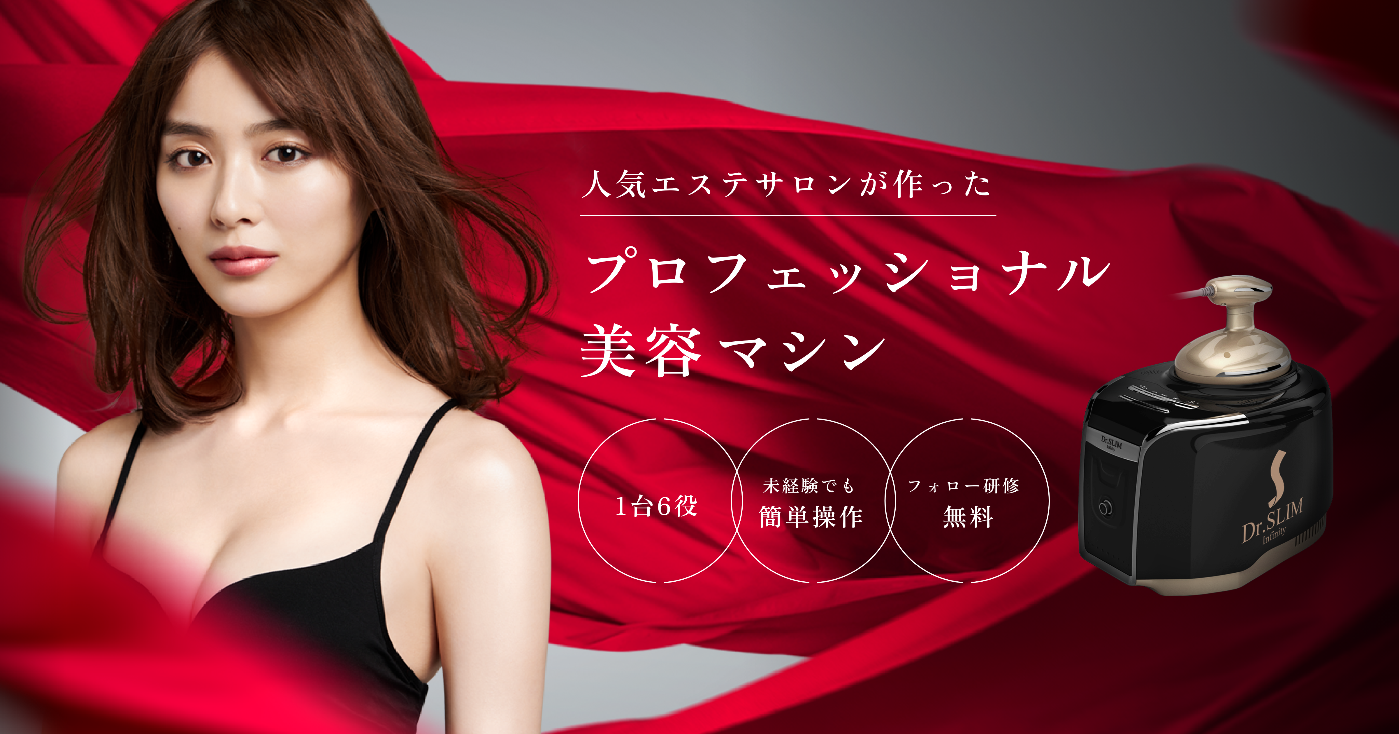 Dr. SLIM lnfinity　複合機　キャビ RF LED EMS　業務用 Dr. SLIM lnfinity複合機キャビ RF LED EMS業務用